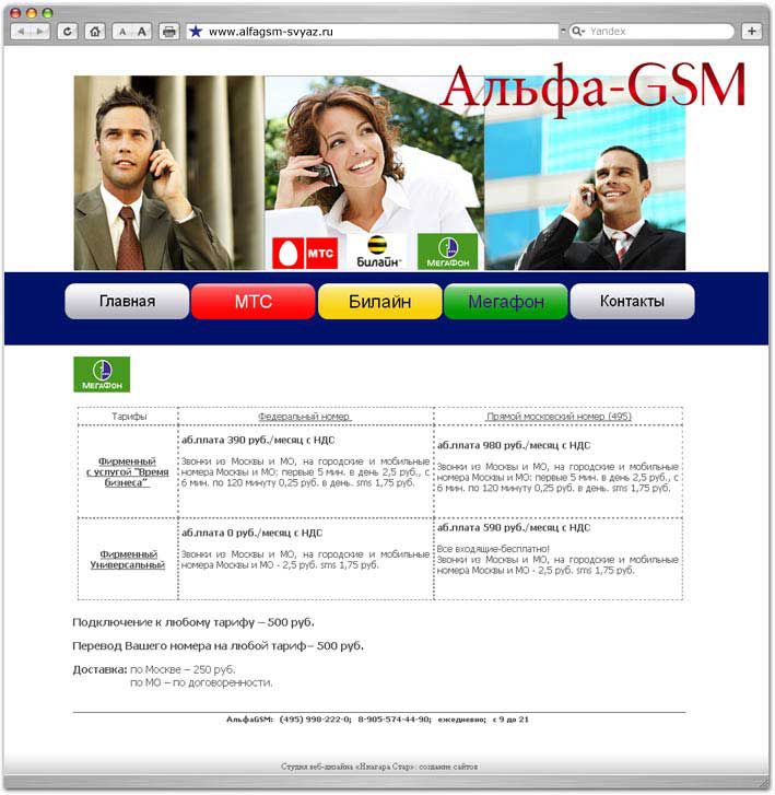 Сайт интернет магазин компания Альфа-GSM
