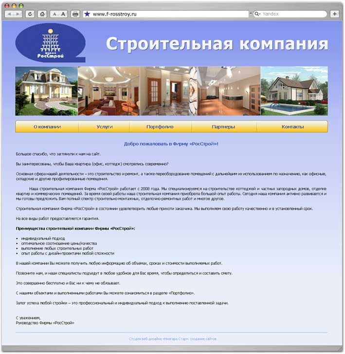 Сайт интернет магазин РосСтрой
