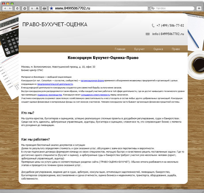 Сайт визитка Право-бухучёт-оценка