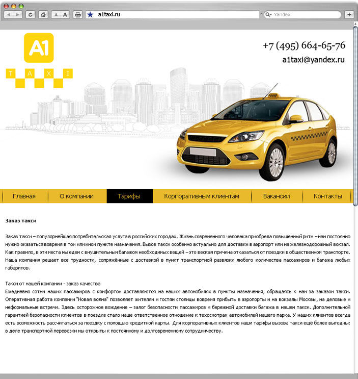 Сайт визитка A1 ТАКСИ