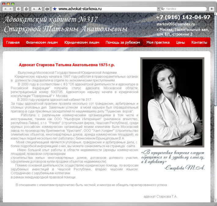 Сайт интернет магазин Адвокатский кабинет № 317 Старковой Татьяны Анатольевны