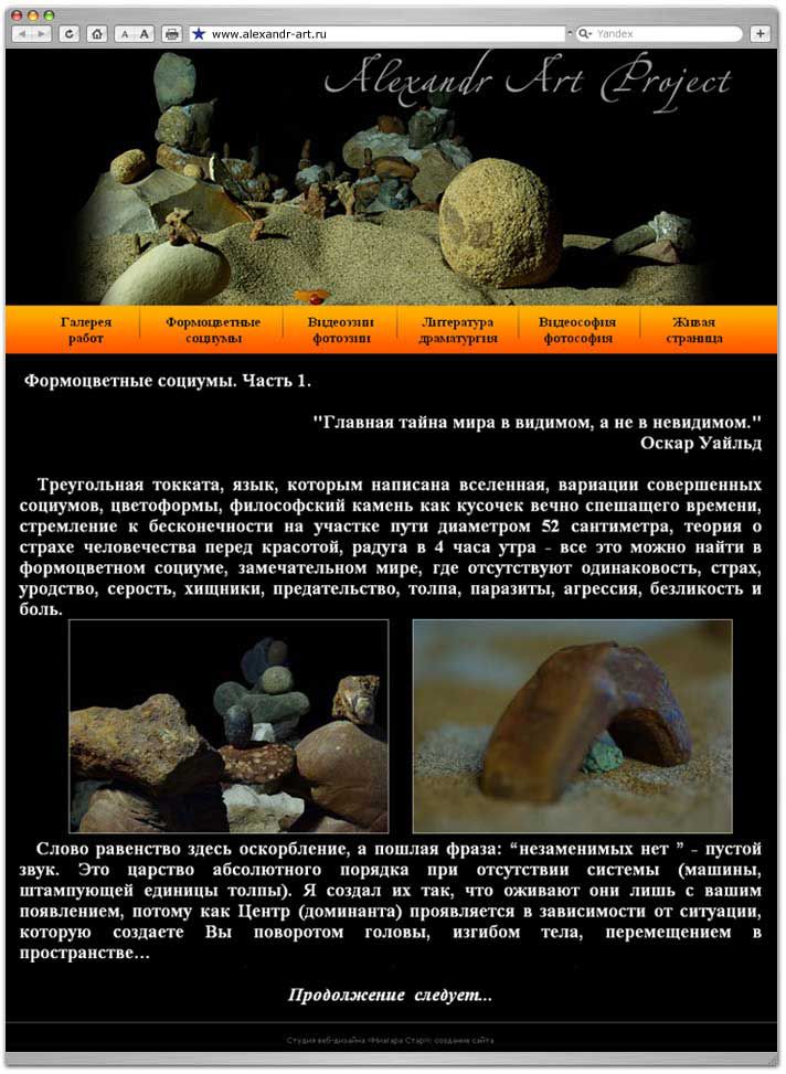 Сайт интернет магазин Alexander Art