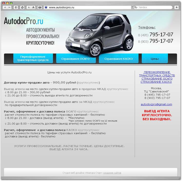 Сайт интернет магазин autodocpro
