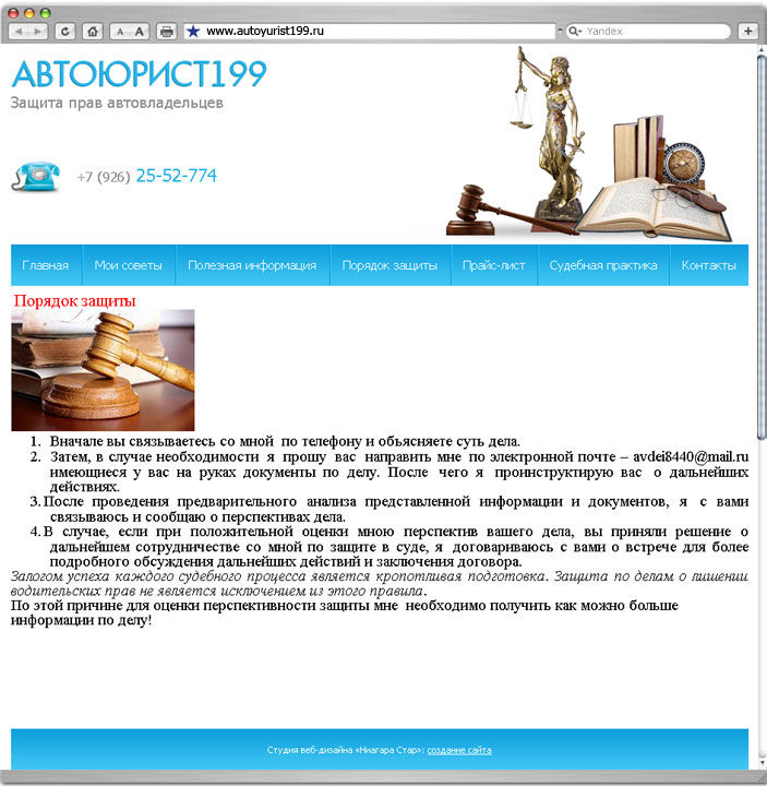 Сайт интернет магазин автоюрист199