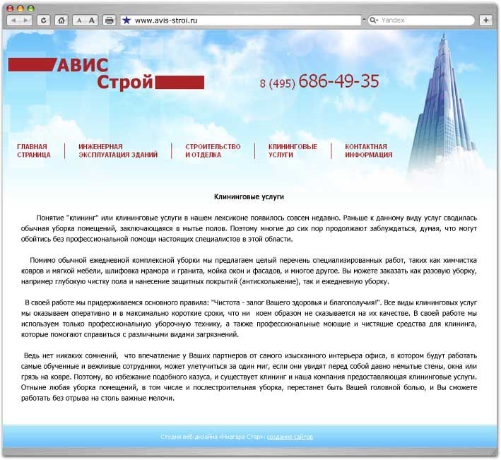 Сайт интернет магазин Сайт-визитка компании Авис-строй