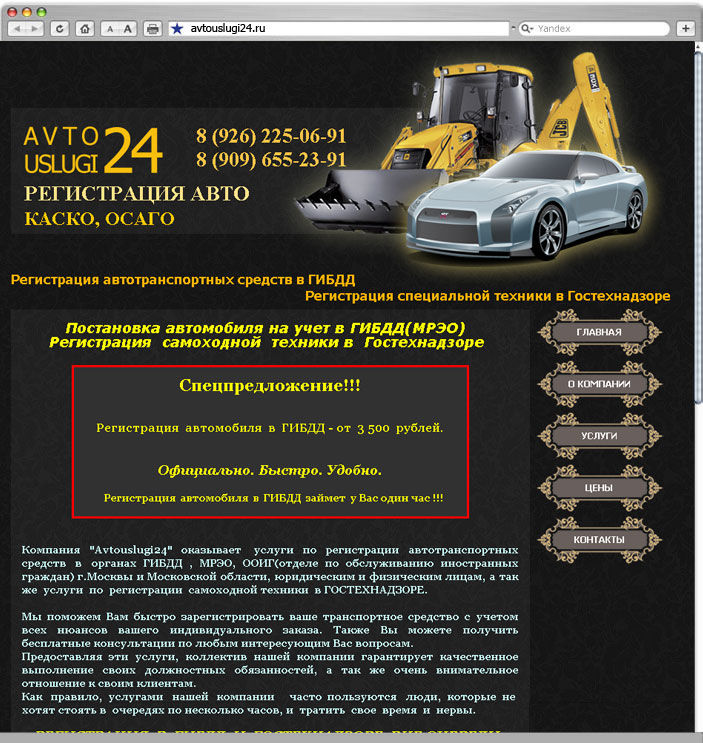 Сайт интернет магазин Avtouslugi24