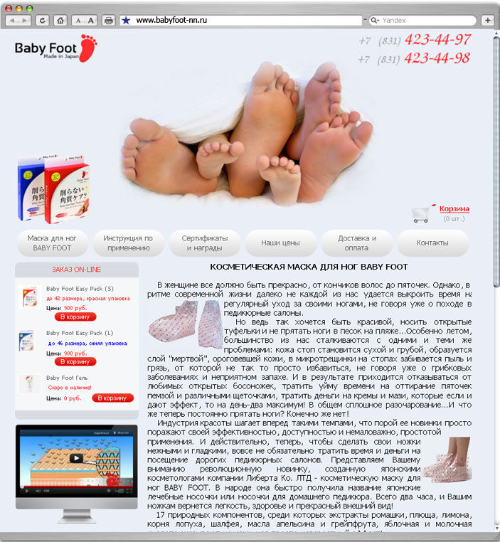 Сайт интернет магазин Baby Foot