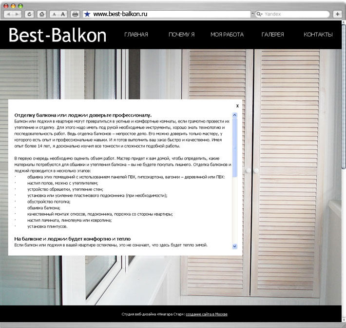 Сайт интернет магазин Best-Balkon