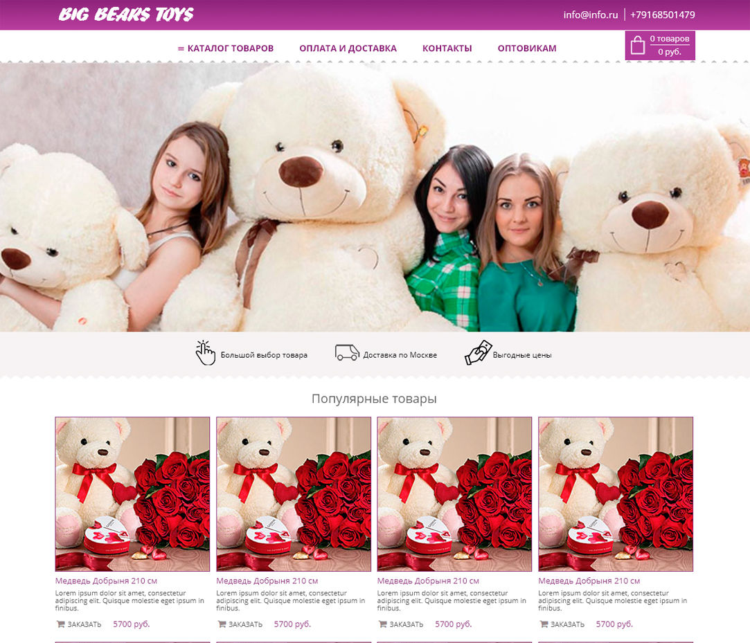Сайт интернет магазин Интернет магазин гигантских игрушек BigBearsToys