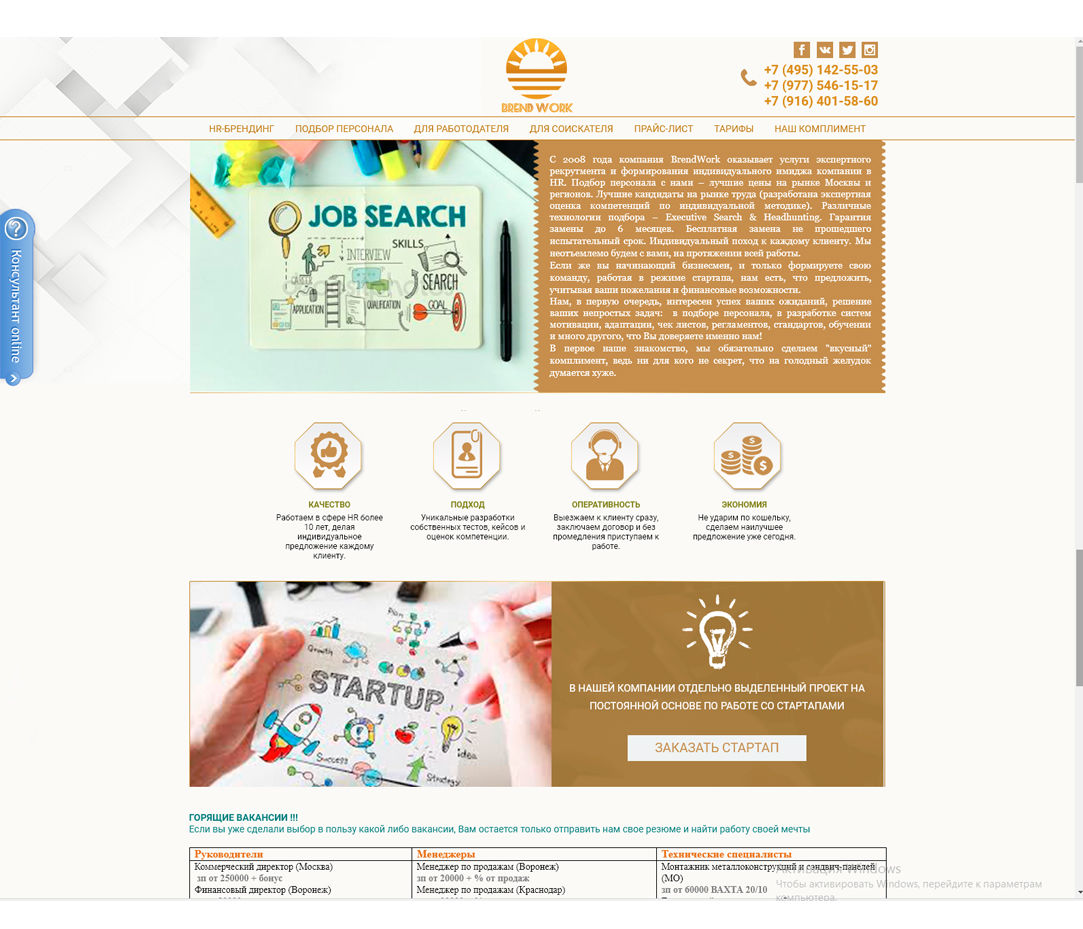 Сайт визитка Компания BrendWork - экспертный рекрутмент и формирование имиджа компаний