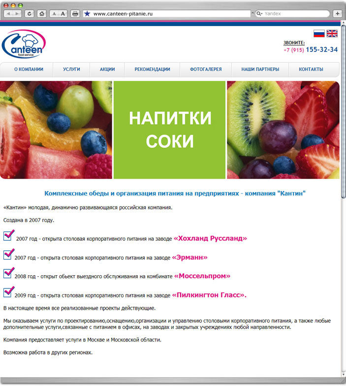 Сайт интернет магазин Сайт визитка для компании Canteen