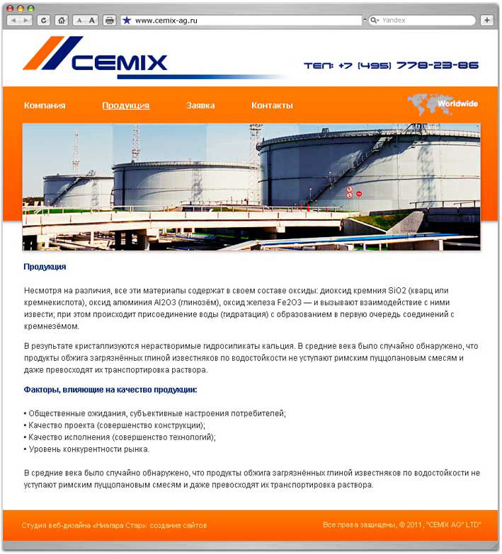 Сайт интернет магазин Cemix