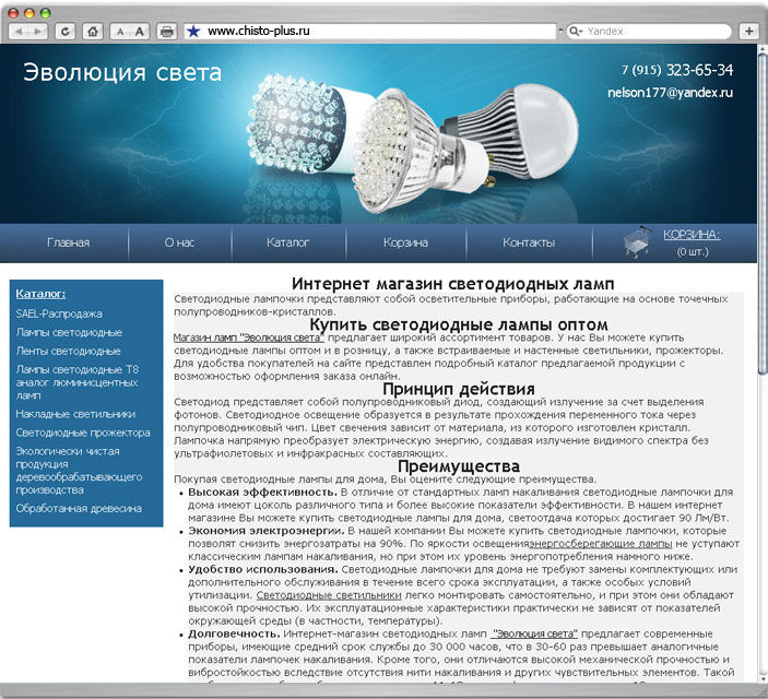 Сайт интернет магазин Эволюция света