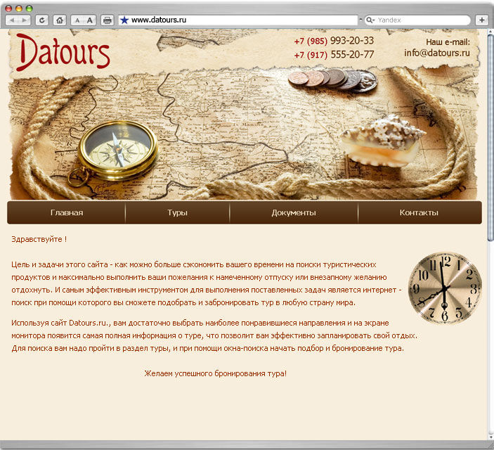 Сайт интернет магазин datours