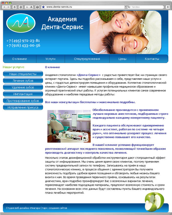 Сайт интернет магазин Академия дента сервис
