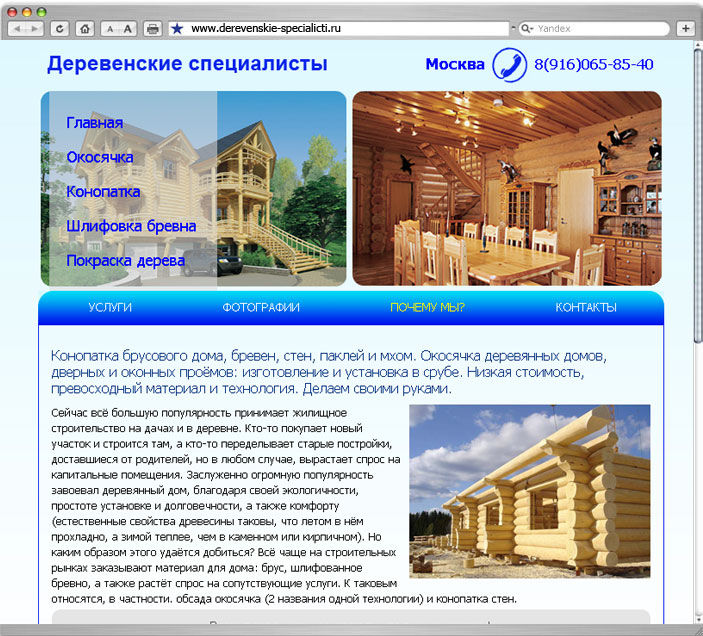 Сайт визитка Деревенские специалисты