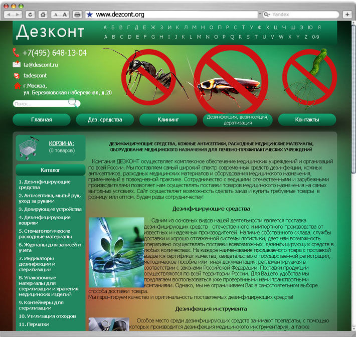 Сайт интернет магазин Дезконт