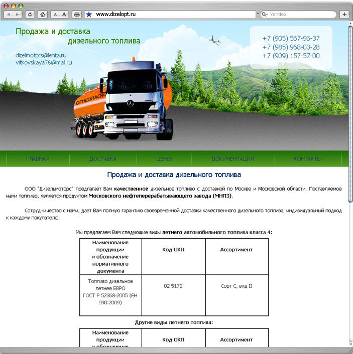 Сайт интернет магазин Продажа и доставка дизельного топлива