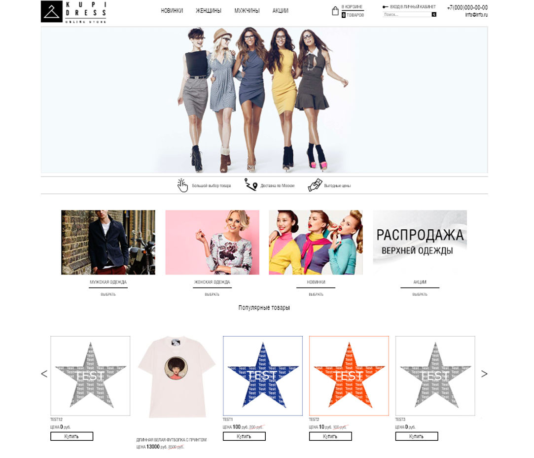Сайт интернет магазин интернет магазин KupiDress