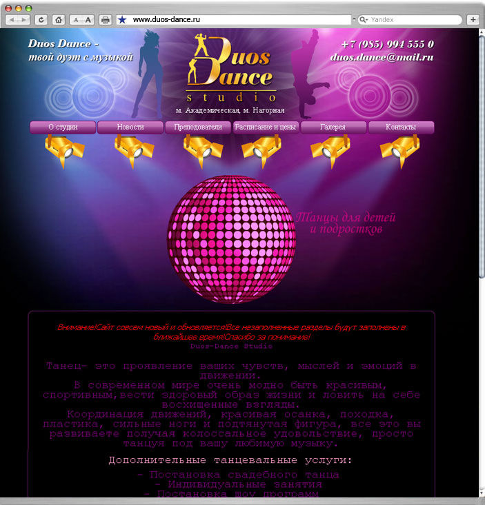 Сайт визитка DUOS DANCE