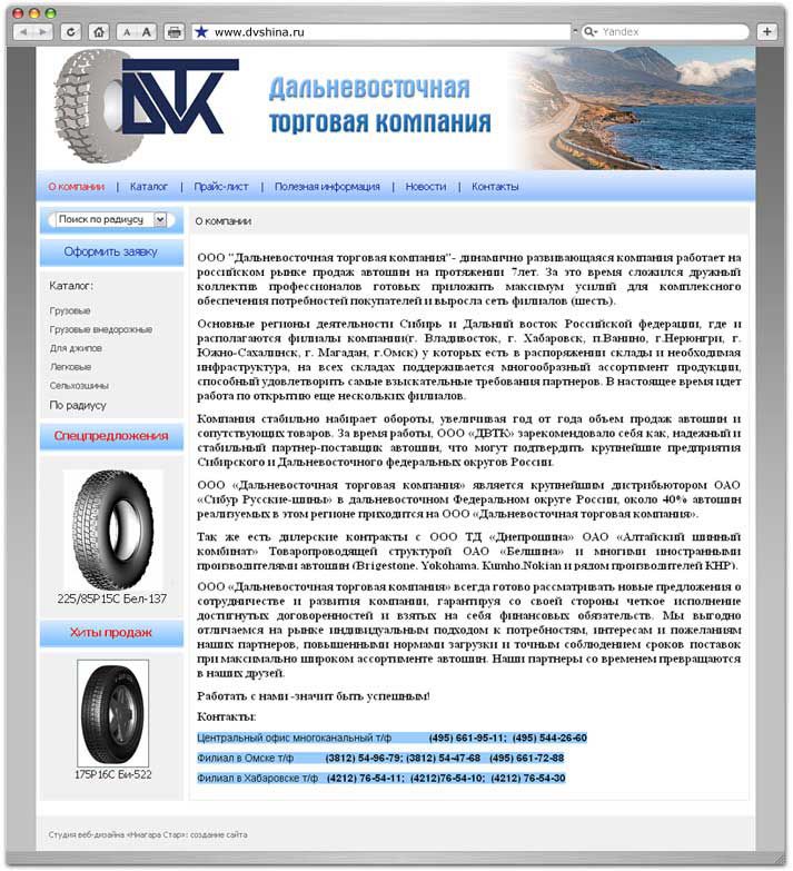 Корпоративный сайт Dv-shina