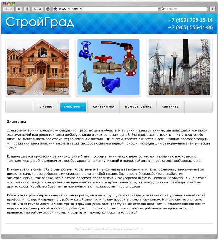 Сайт интернет магазин сайт СтройГрад