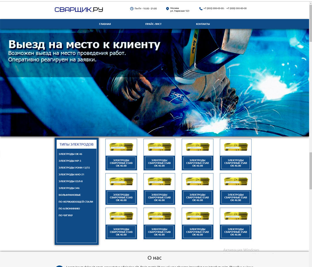 Сайт визитка Сварочные работы и оборудование Сварщик.ру