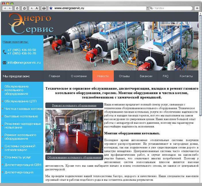Корпоративный сайт Энерго Сервис