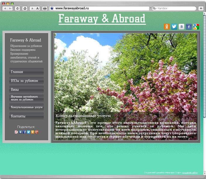Сайт интернет магазин faraway & abroad
