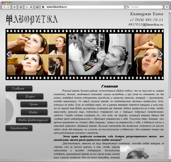 Сайт интернет магазин Фаворитка