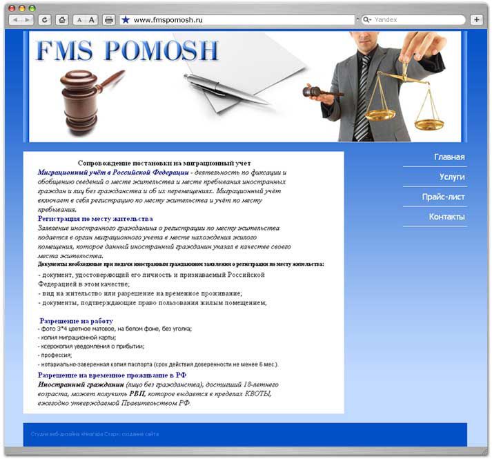 Сайт интернет магазин Сайт юридической фирмы FMSPomosh
