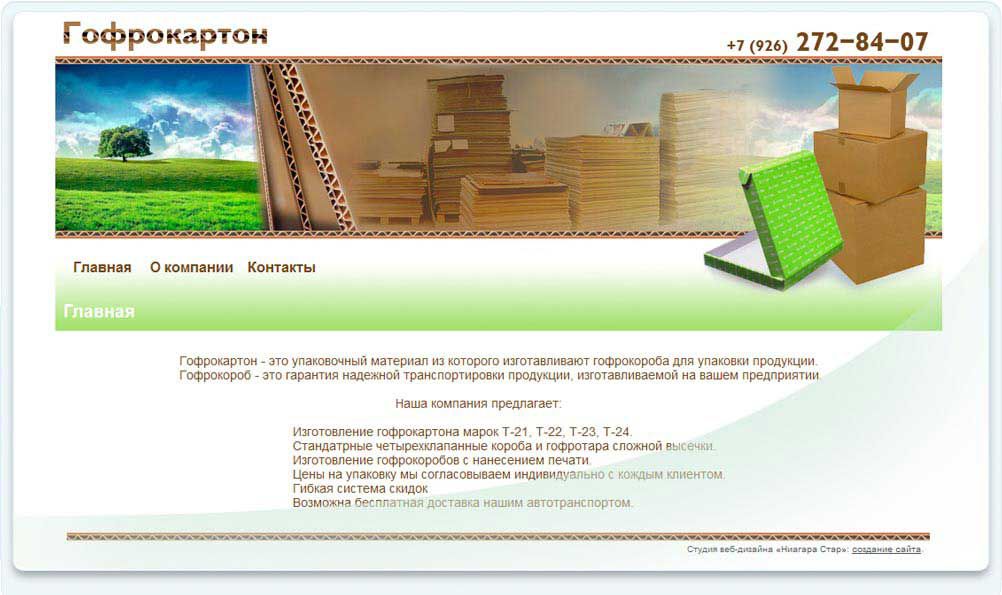 Сайт визитка Проект Гофрокартон