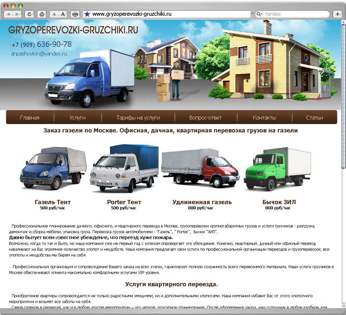 Сайт интернет магазин gryzoperevozki-gruzchiki.ru