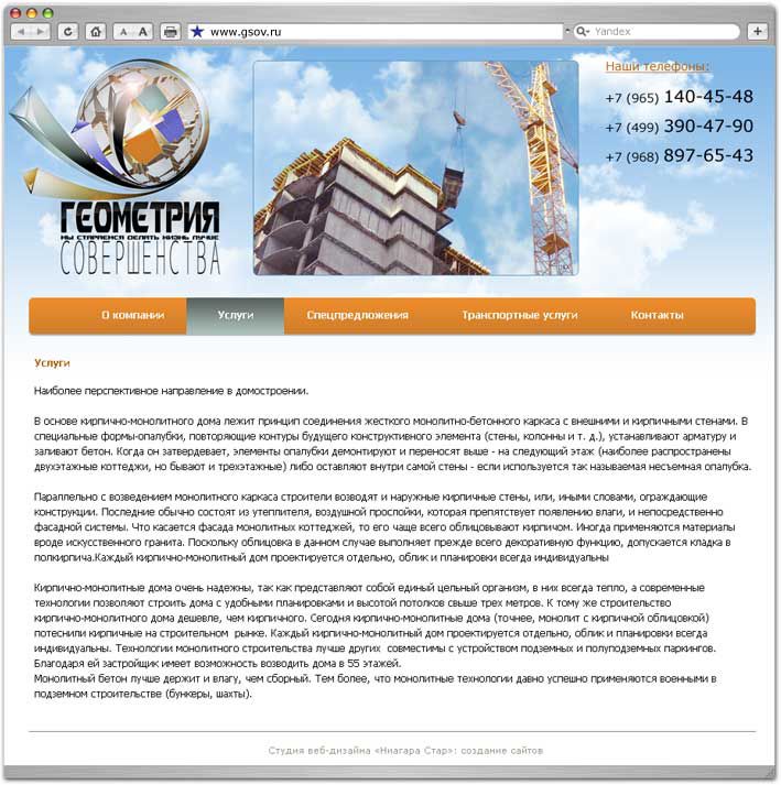 Сайт интернет магазин проект геометрия