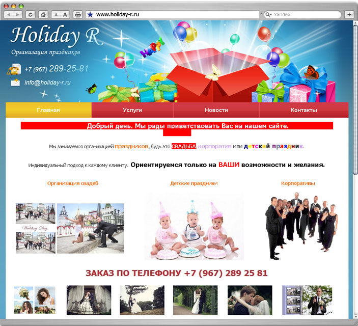 Сайт интернет магазин Holiday R