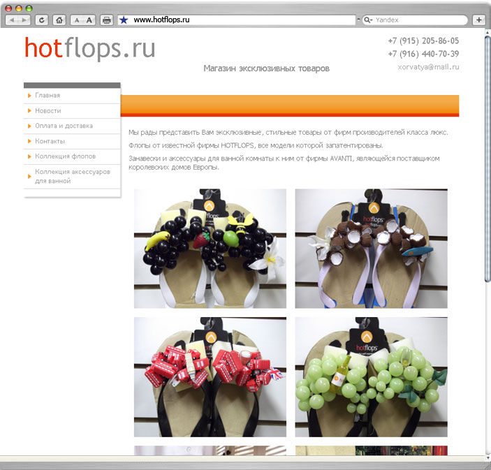 Сайт интернет магазин hotflops.ru