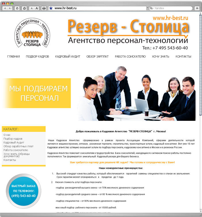Сайт визитка Резерв-столица