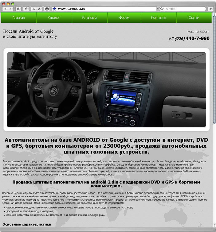 Сайт интернет магазин imediacar