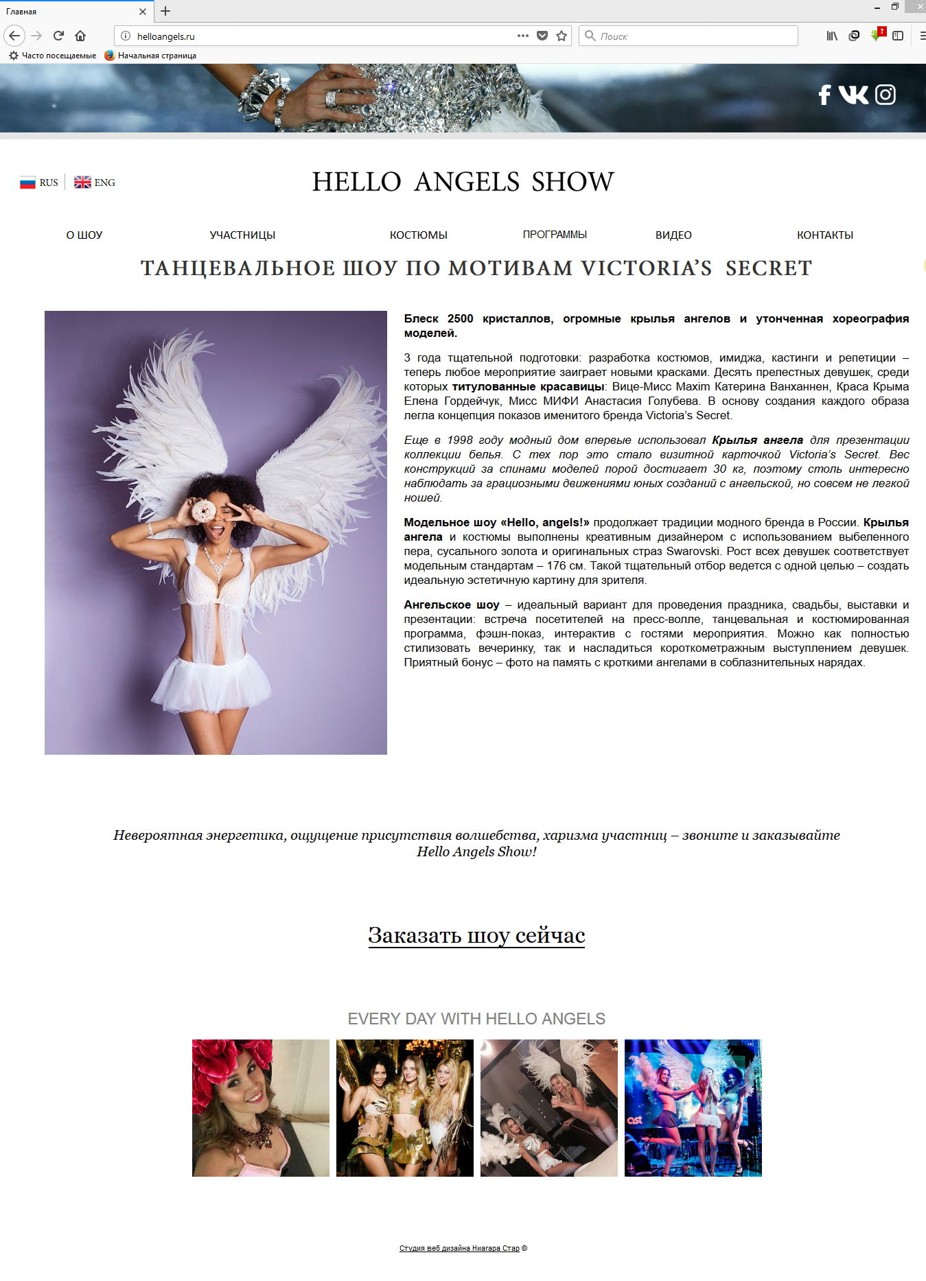Корпоративный сайт Hello Angels Show