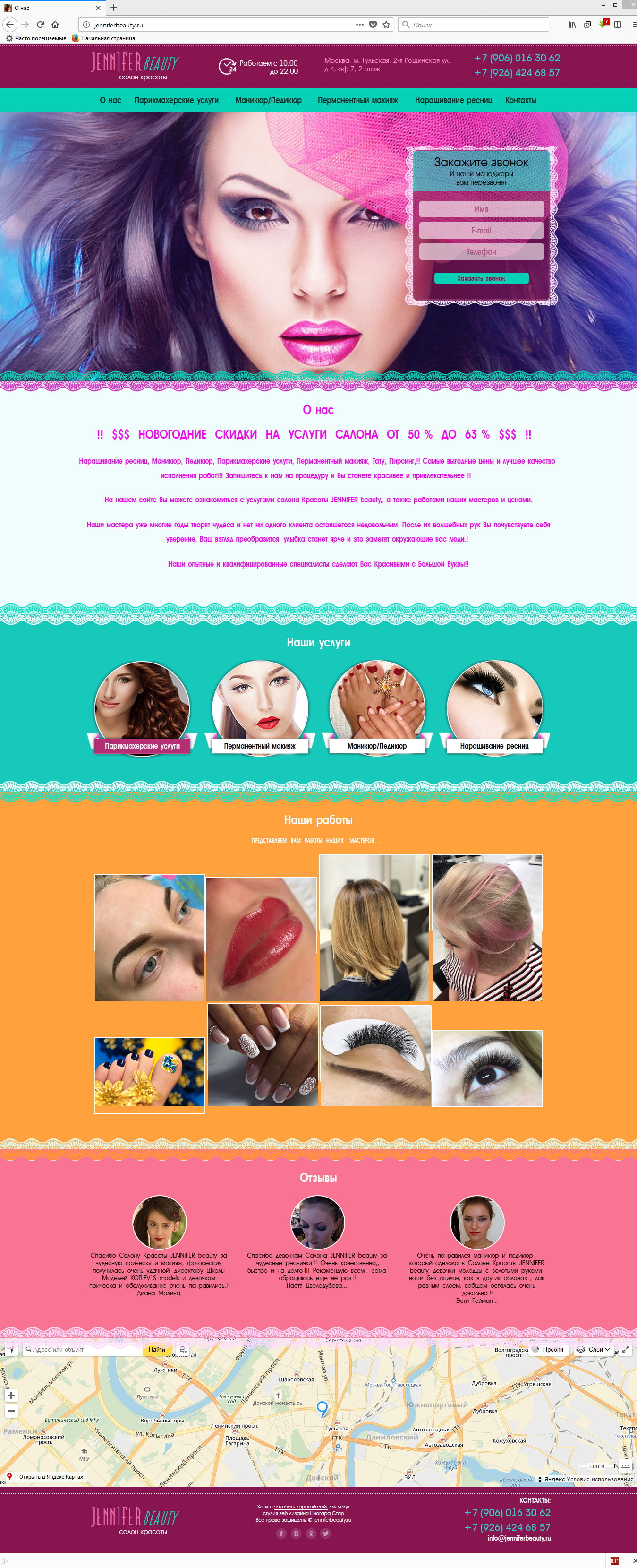 Сайт визитка Салон красоты Jennifer Beauty