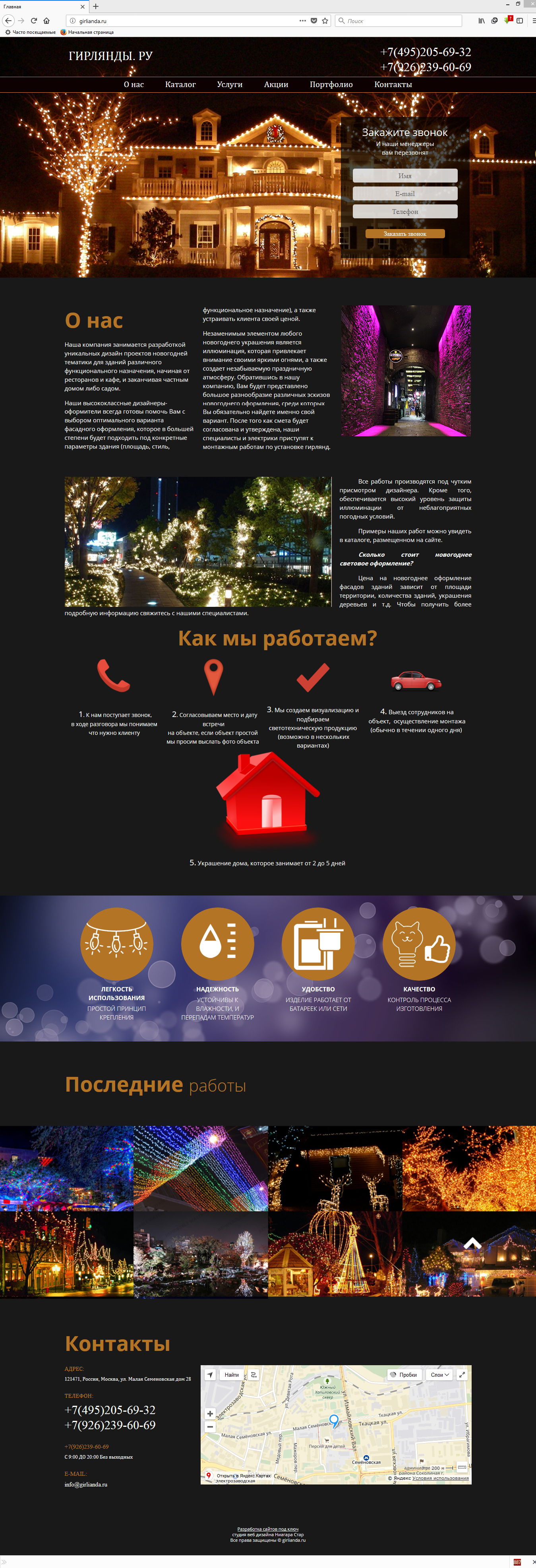 Сайт визитка ГИРЛЯНДЫ.РУ