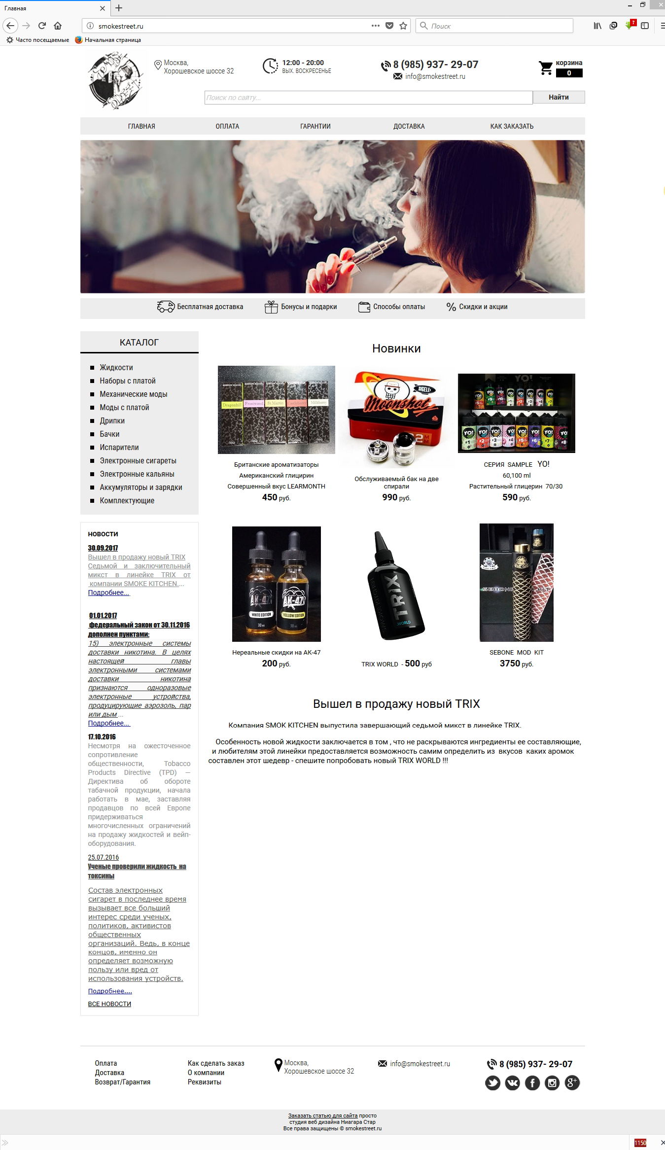 Сайт интернет магазин Smokestreet