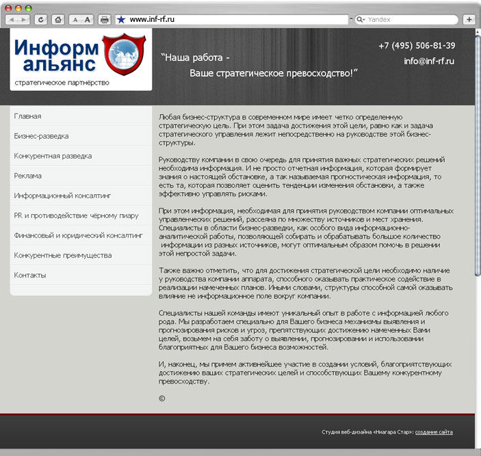 Сайт интернет магазин Информ альянс
