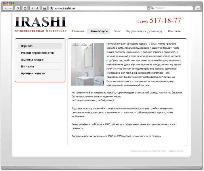 Сайт интернет магазин Сайт компании Irashi