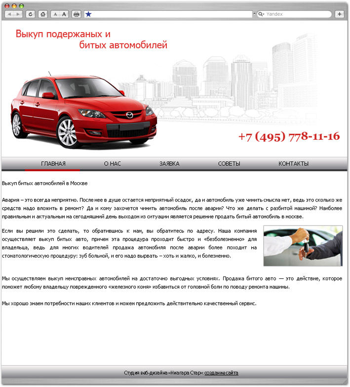 Сайт визитка Выкуп подержанных и битых автомобилей