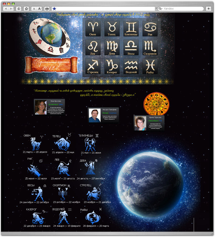 Сайт визитка Персональный гороскоп 2012