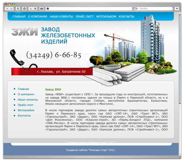 Сайт визитка дизайн для Завода ЗЖИ