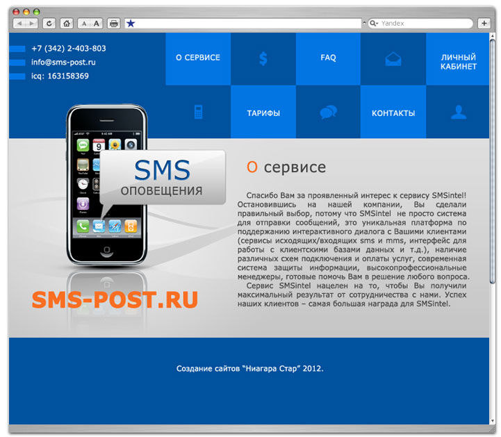 Сайт визитка Сайт SMS-POST