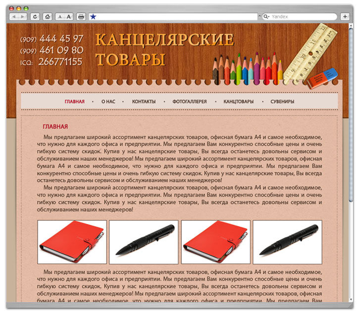 Сайт визитка макет дизайна "Канцелярские товары"