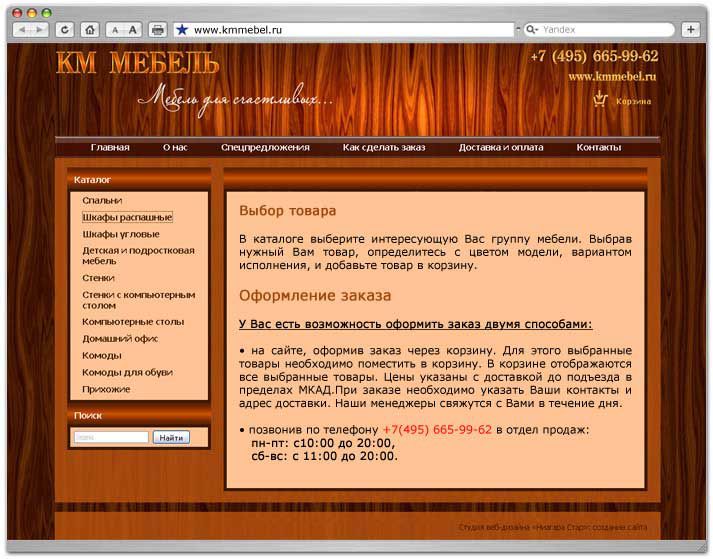 Сайт интернет магазин интернет магазин с каталогом товаров КМ Мебель